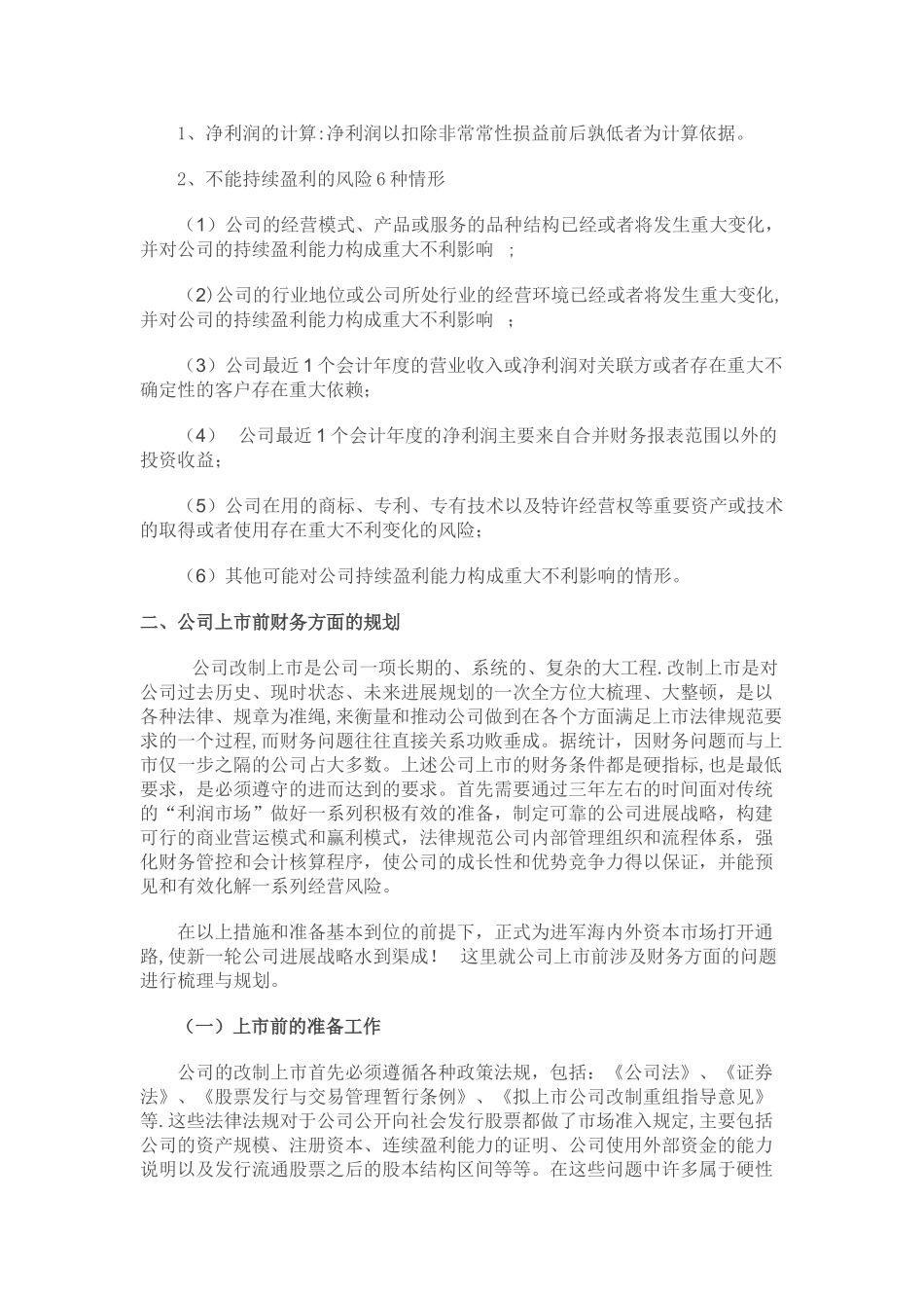 公司上市前的财务梳理及规划_第2页