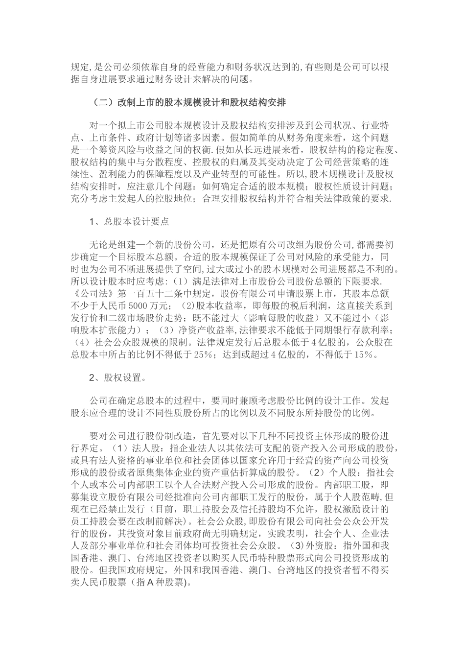 公司上市前的财务梳理及规划_第3页