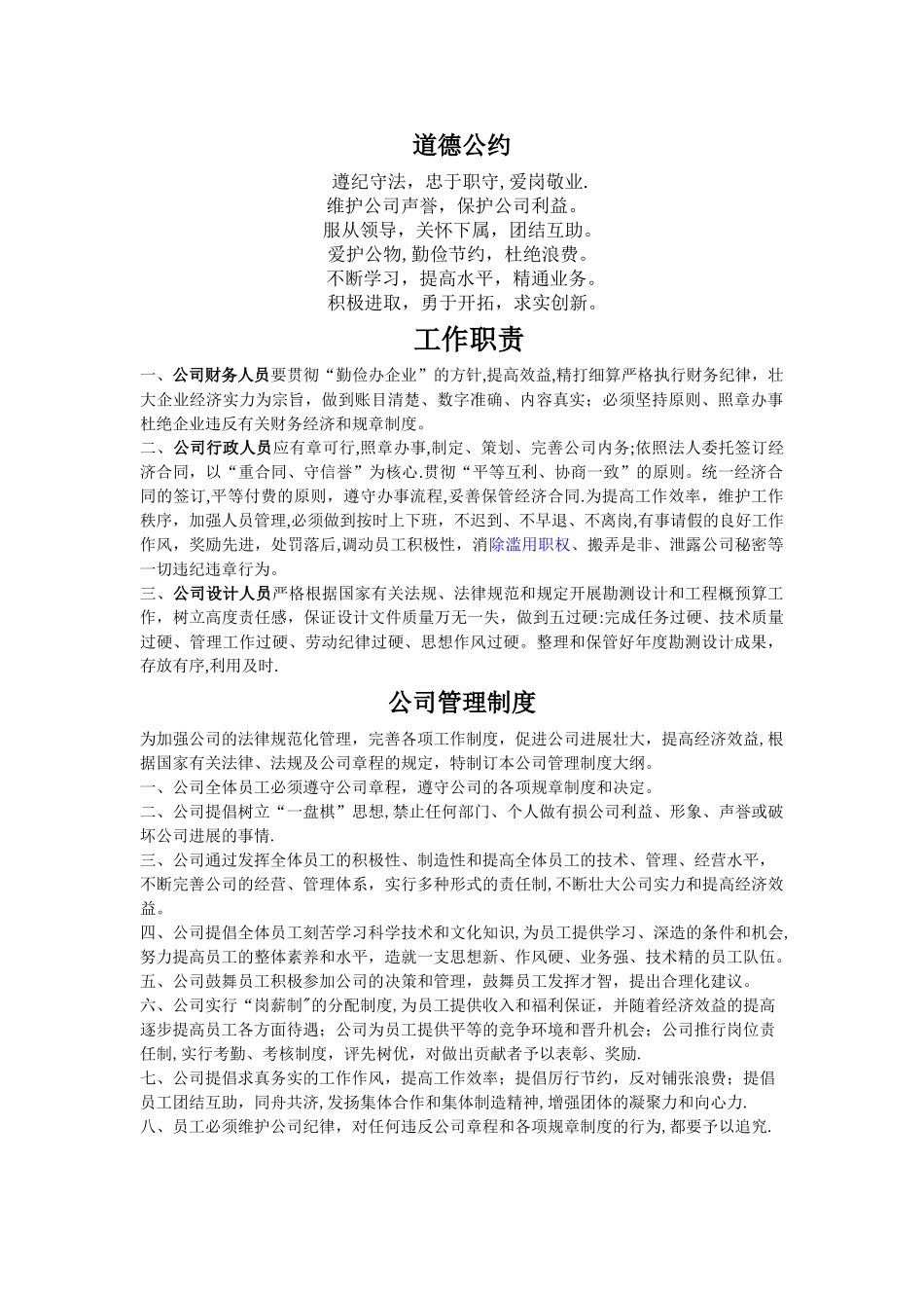公司上墙管理制度_第1页