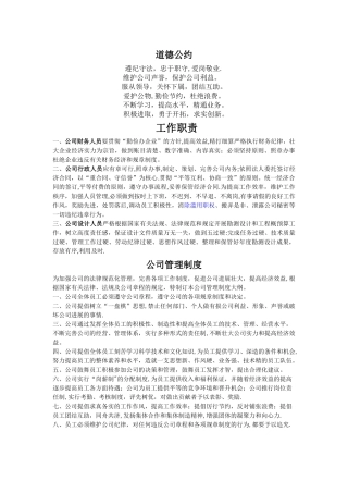 公司上墙管理制度