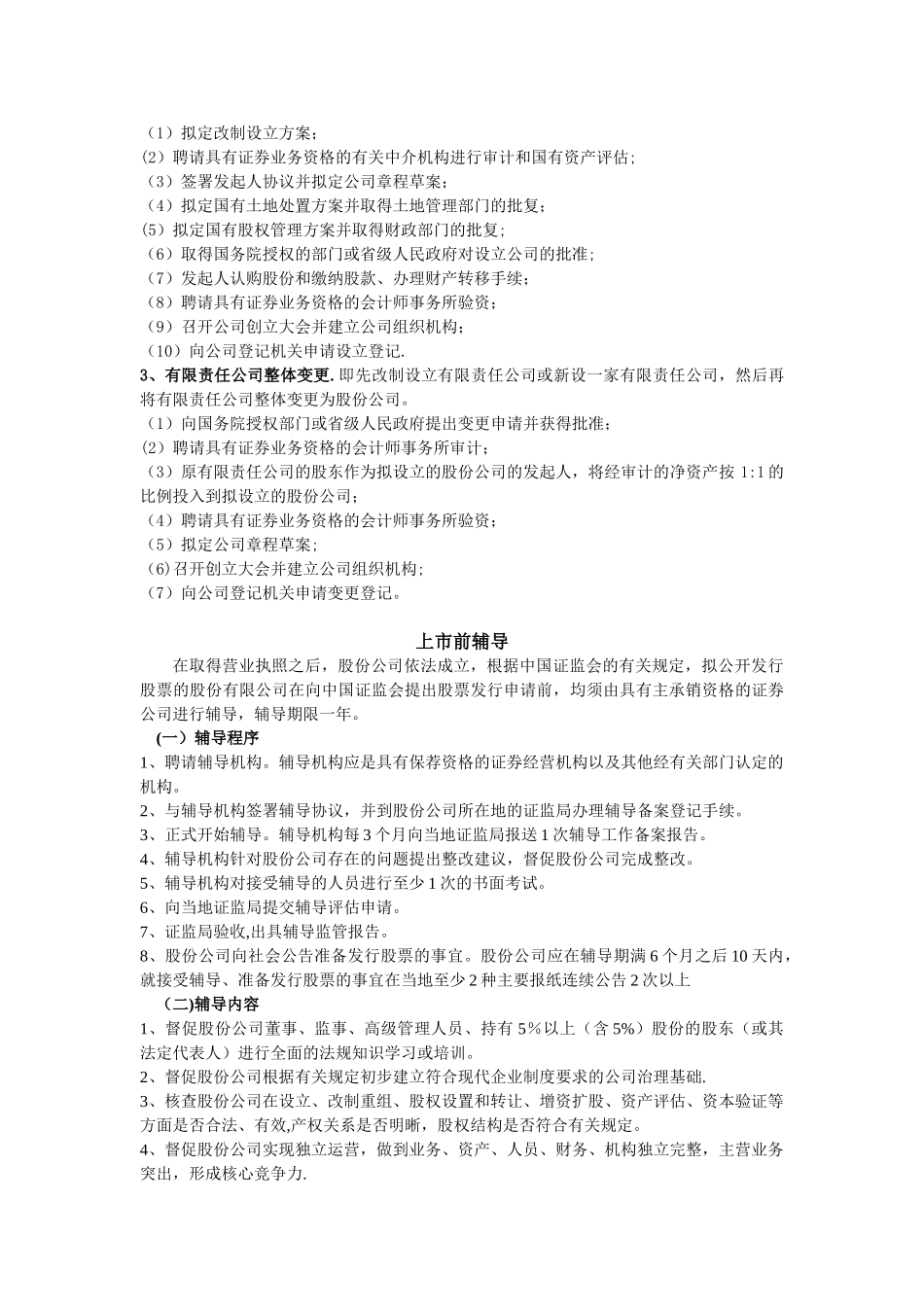 公司上市的条件和流程_第3页