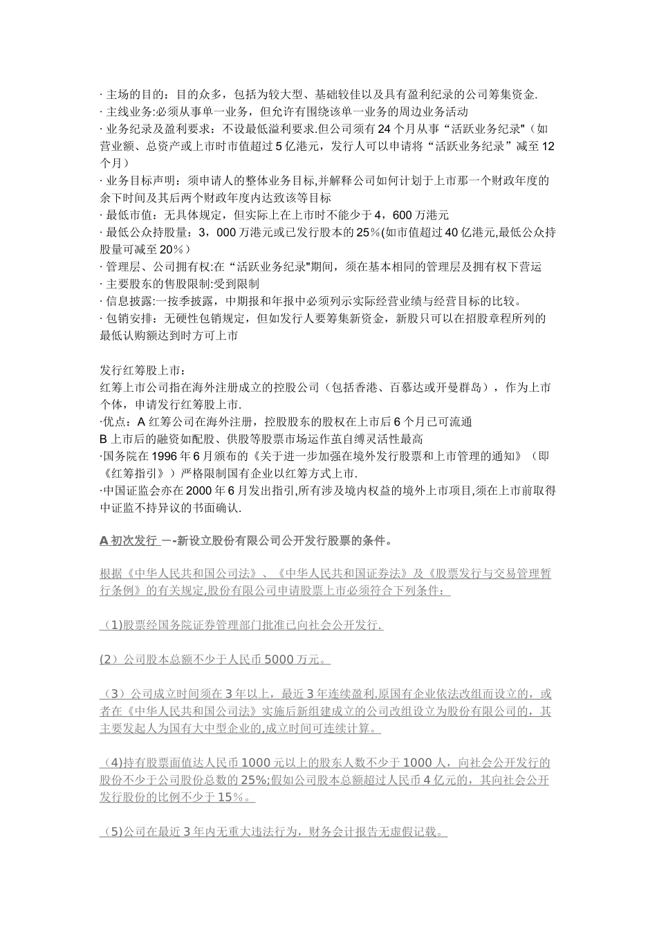 公司上市条件和程序_第2页