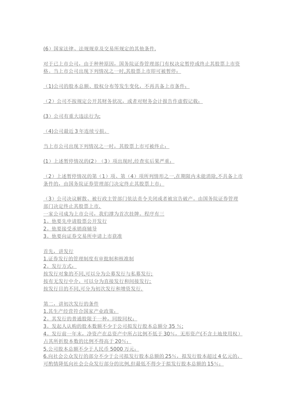 公司上市条件和程序_第3页