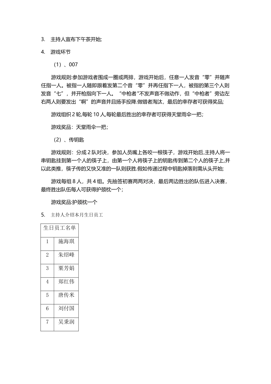 公司下午茶活动方案_第2页