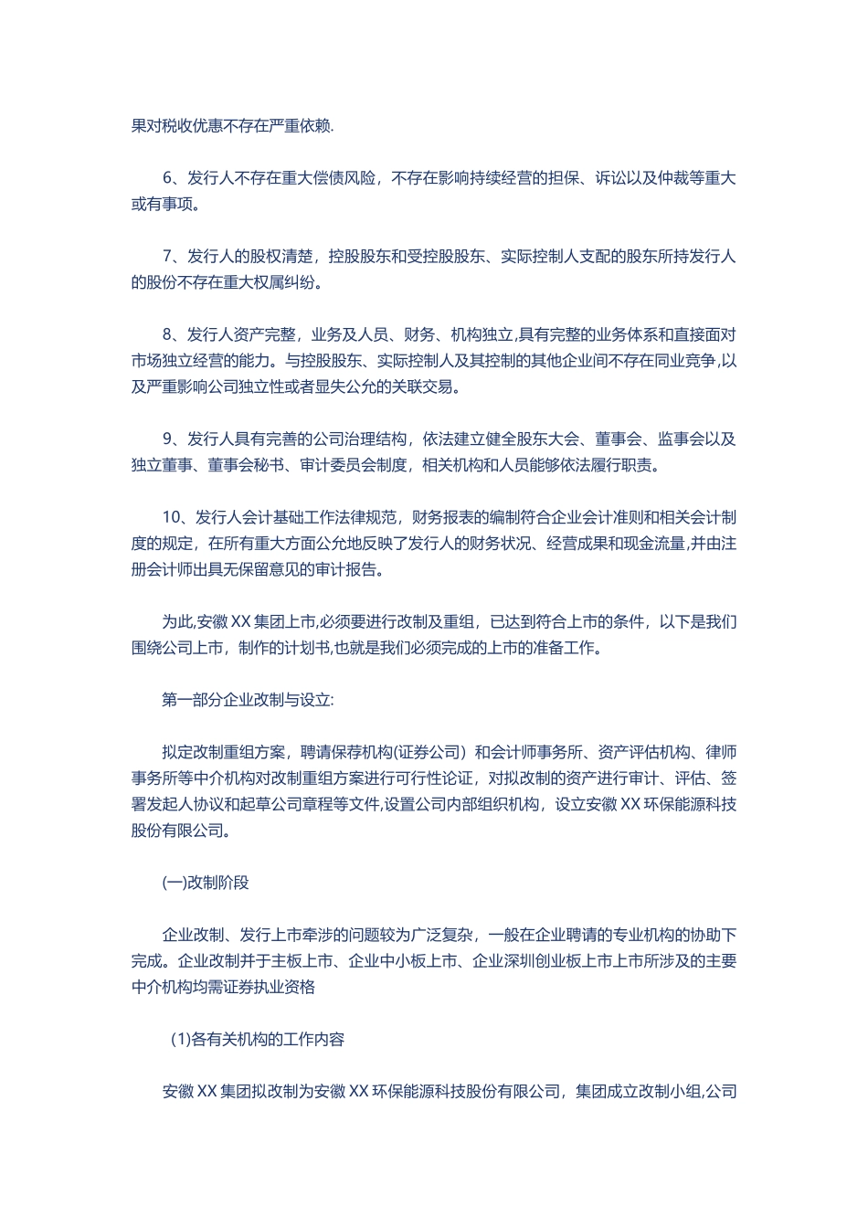 公司上市计划一_第2页