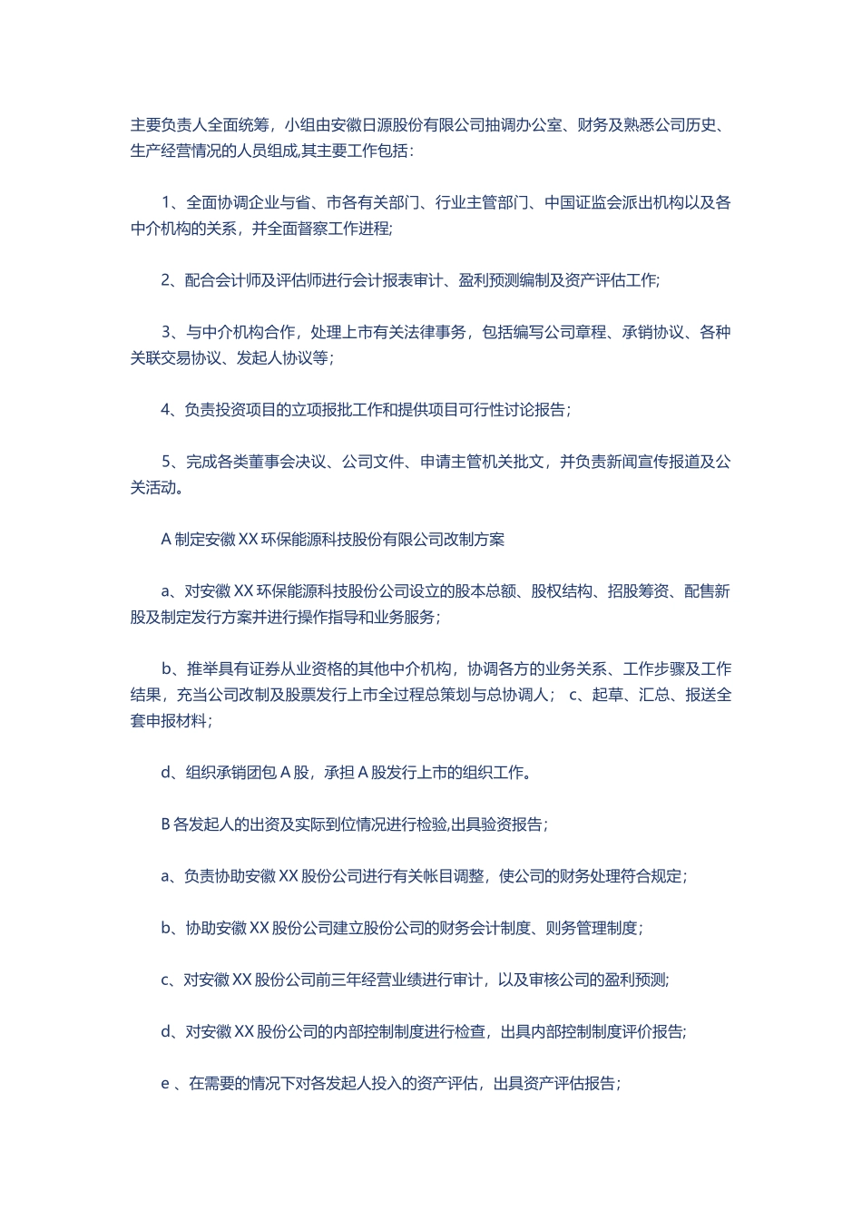 公司上市计划一_第3页