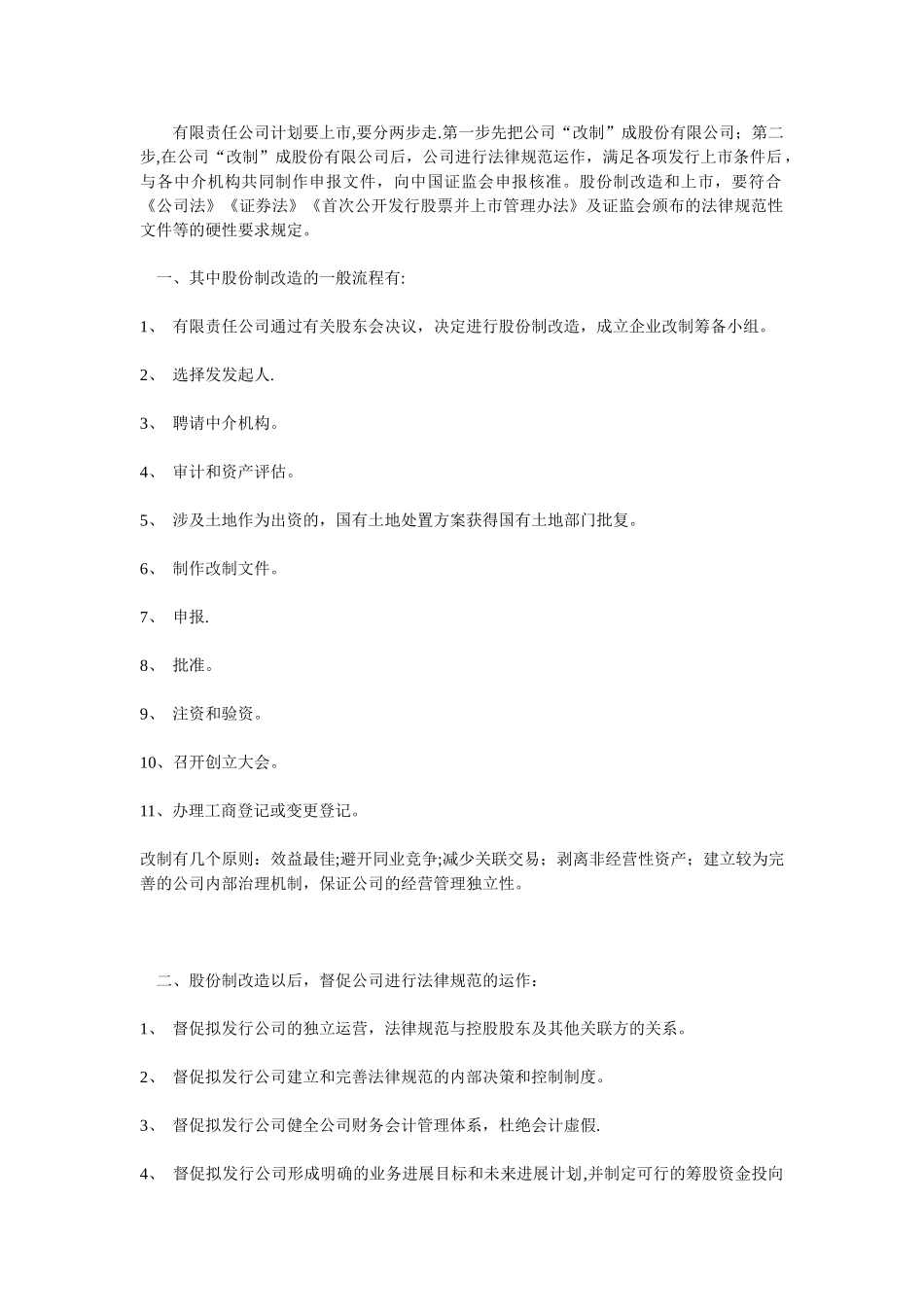 公司上市的步骤及必须程序_第1页