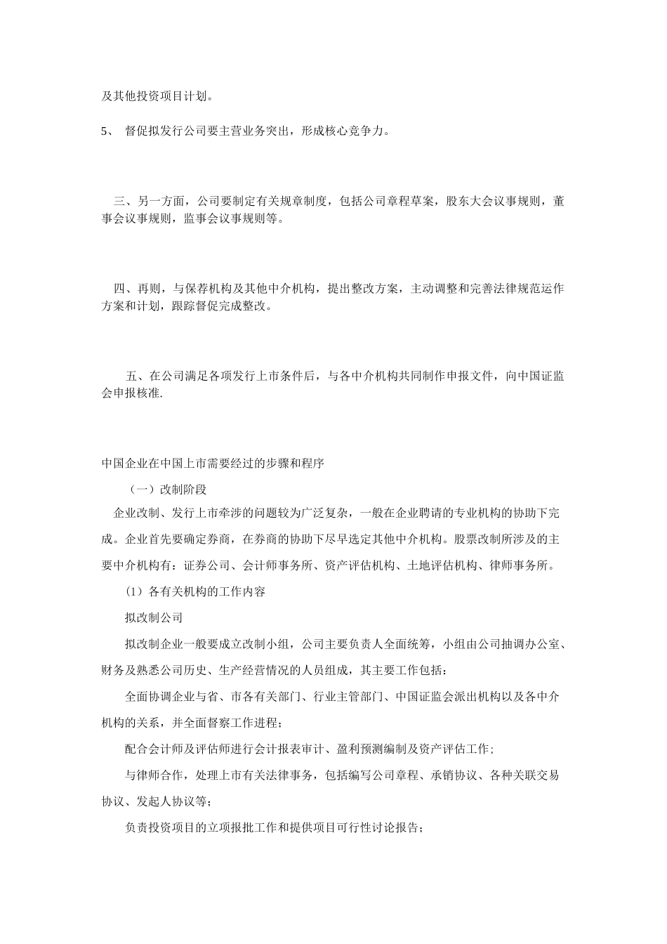 公司上市的步骤及必须程序_第2页