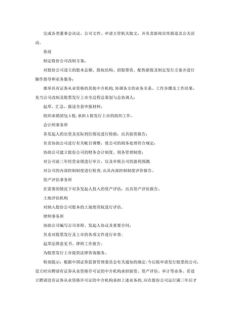 公司上市的步骤及必须程序_第3页