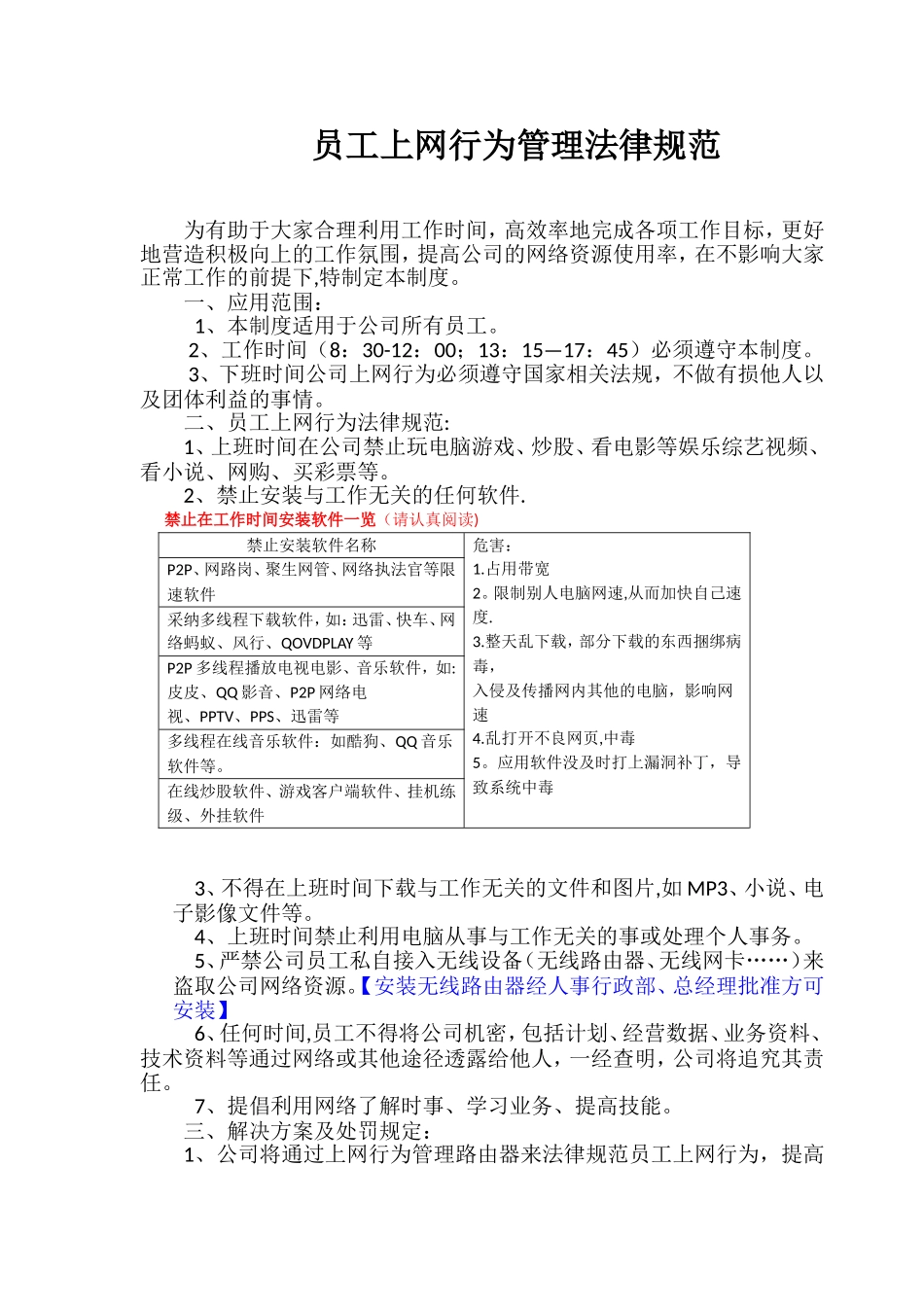 公司上网行为管理规范_第1页