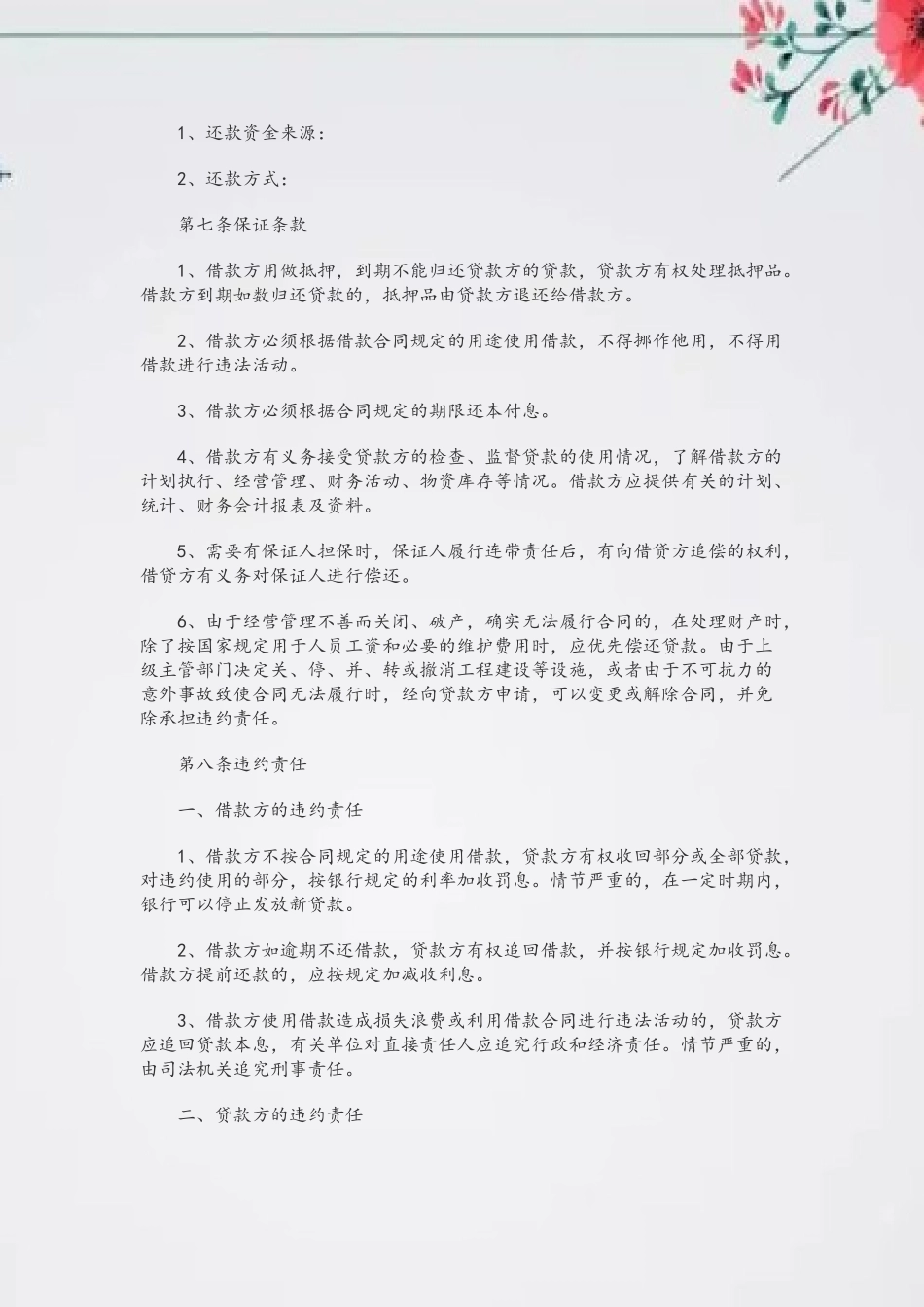 公司与个人之间的借款合同_第3页