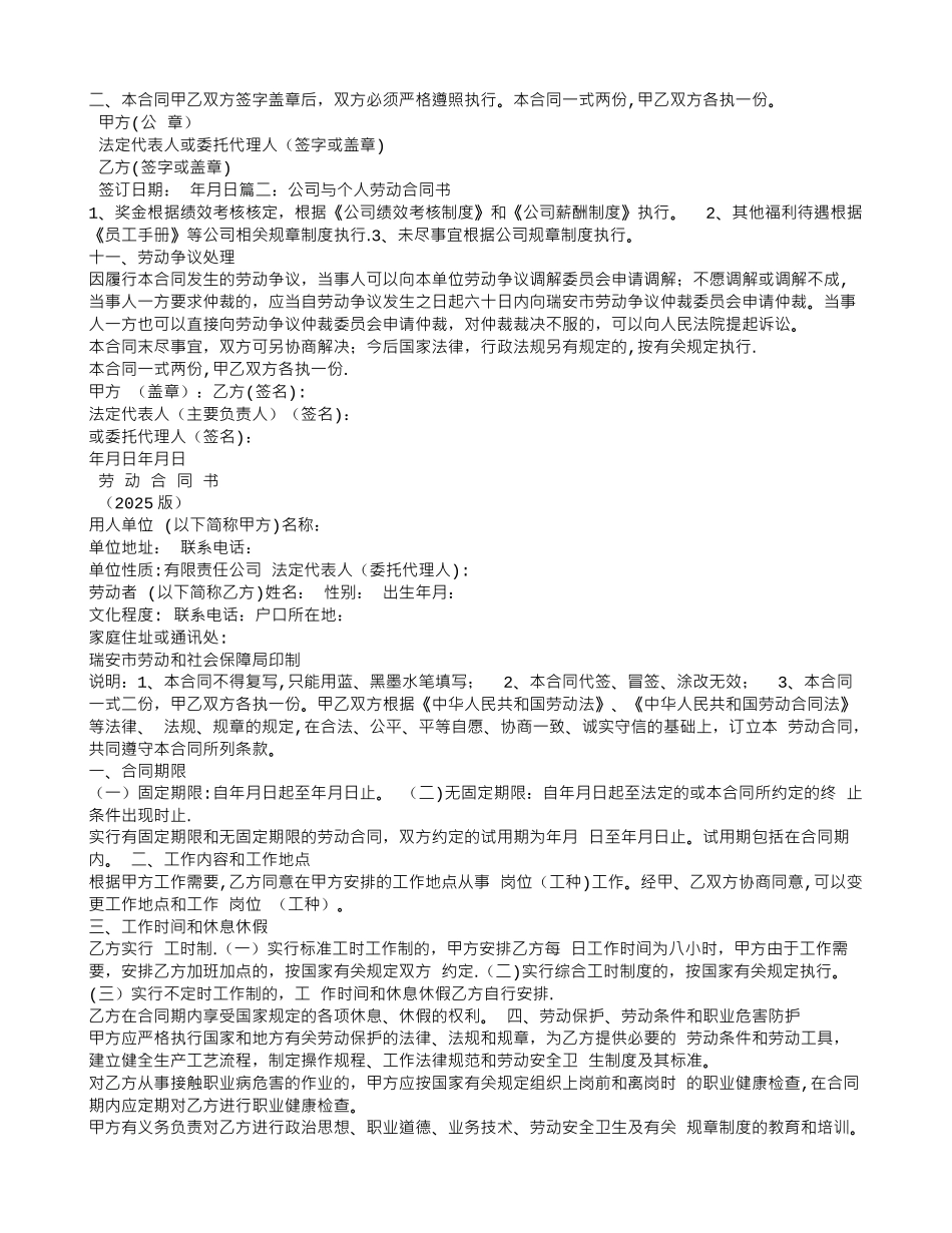 公司与个人劳务合同_第2页