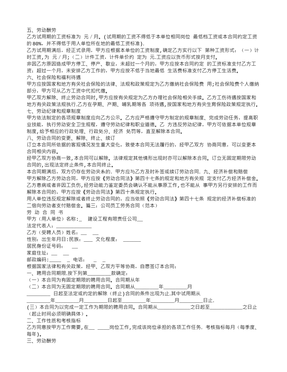 公司与个人劳务合同_第3页