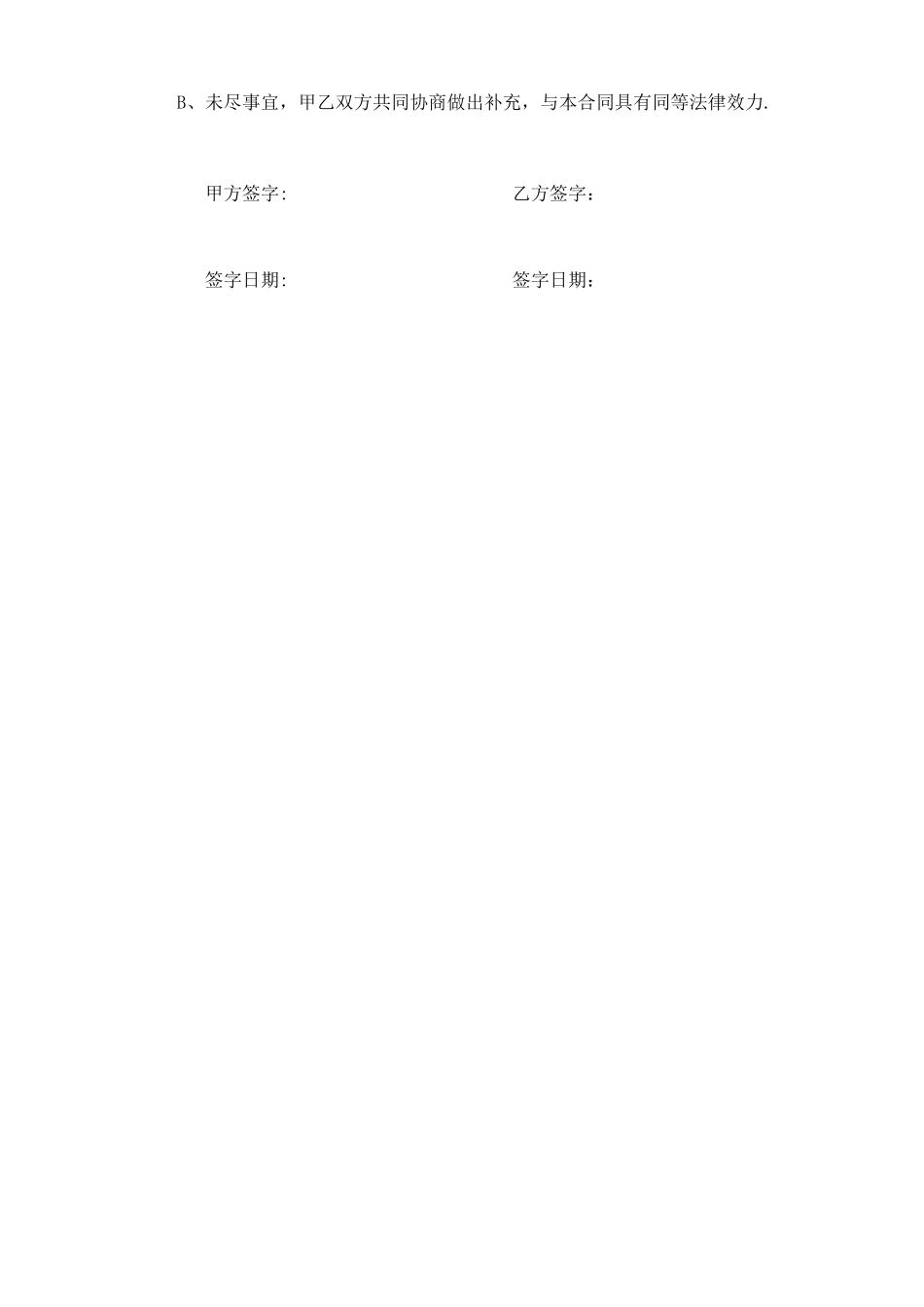 公司与个人合作协议_第3页