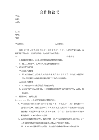公司与个人合作协议