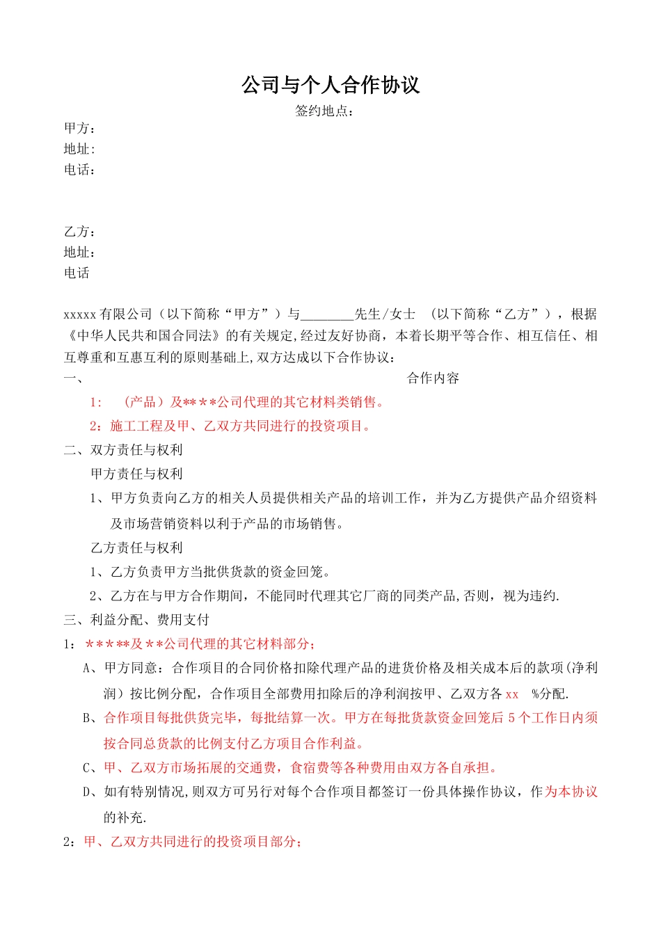 公司与个人合作协议模板_第1页