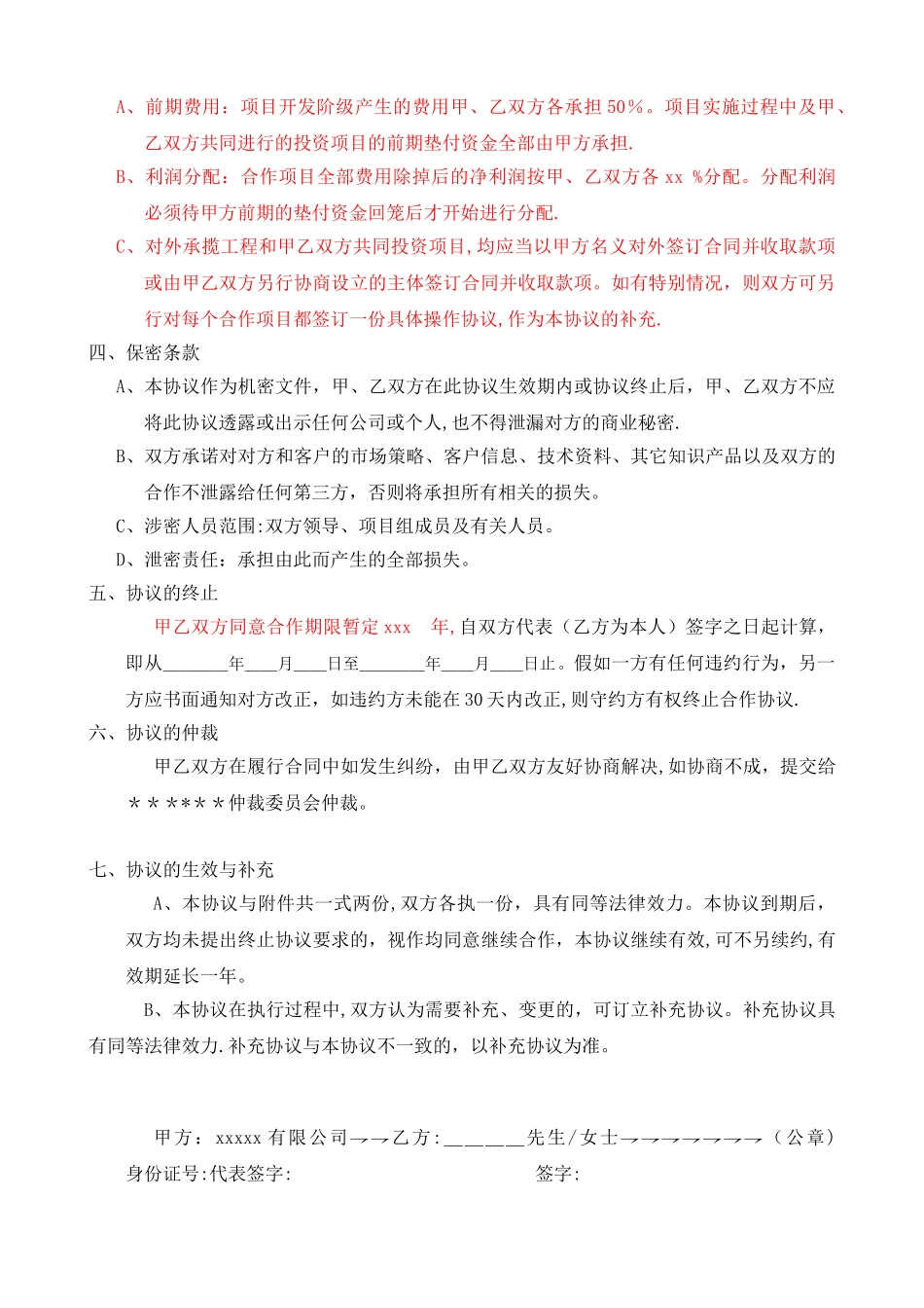 公司与个人合作协议模板_第2页