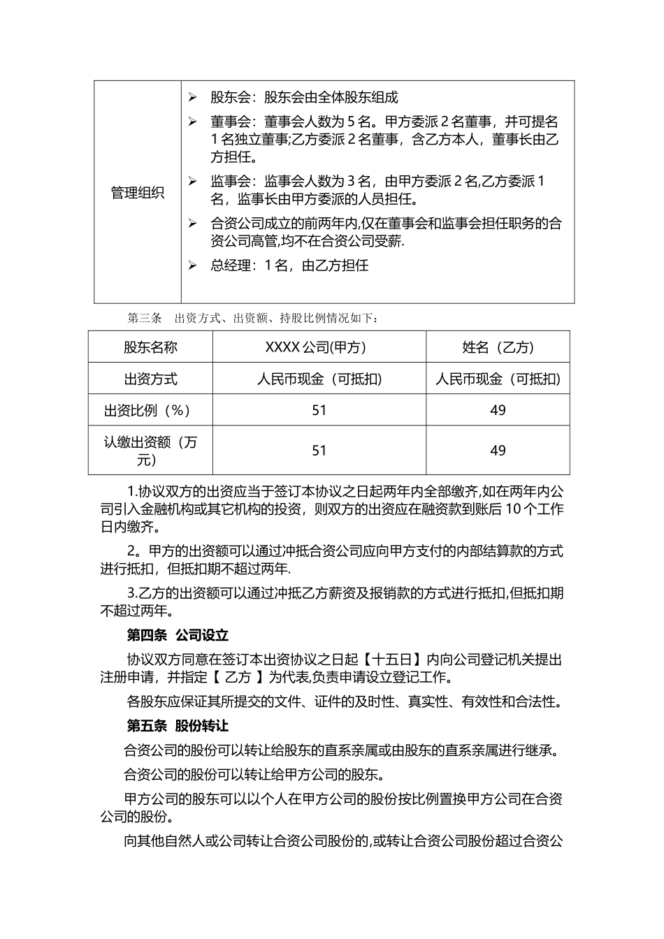 公司与个人合伙成立公司股东协议_第2页