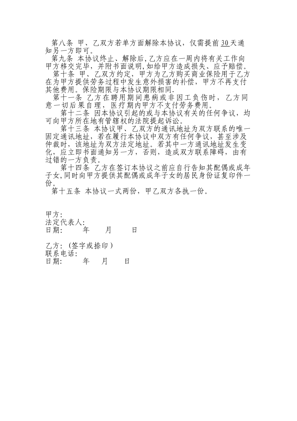 公司与个人劳务协议书1_第2页