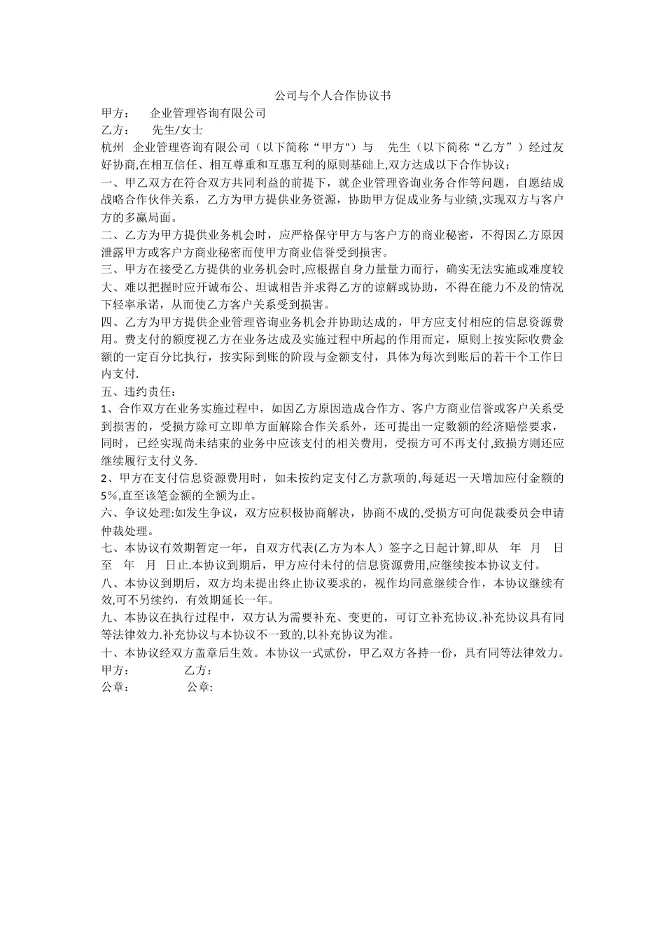公司与个人合作协议书_第1页