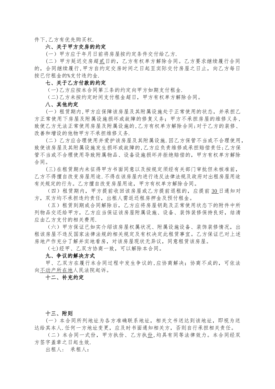 公司与个人租房合同_第2页