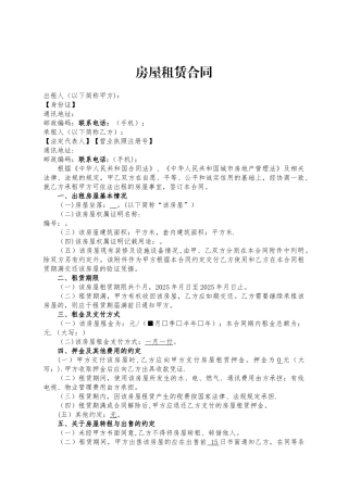 公司与个人租房合同