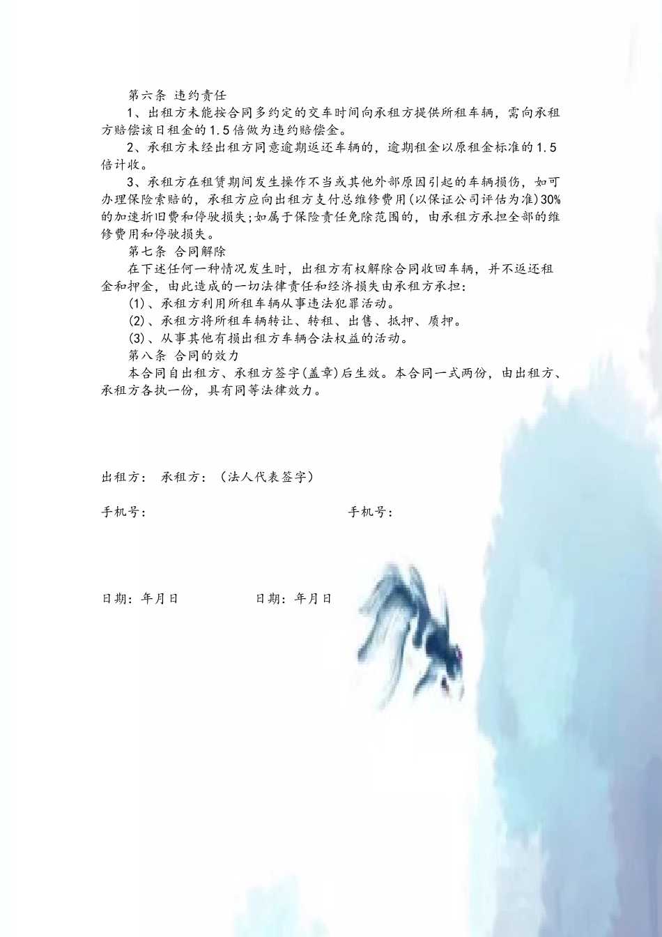 公司与个人租车合同_第3页