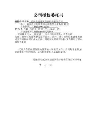 公司与个人授权委托书