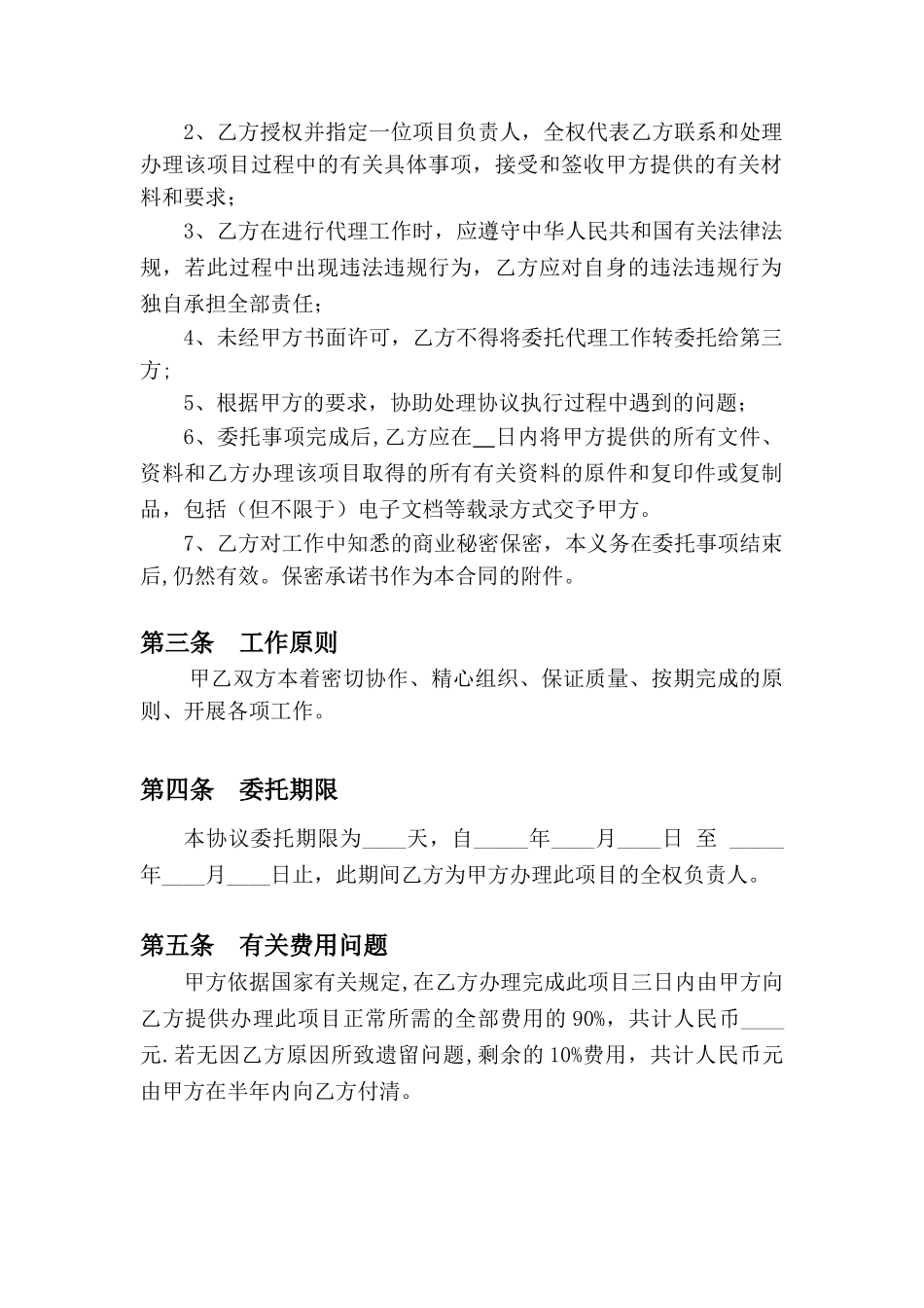公司与公司--委托协议书_第2页