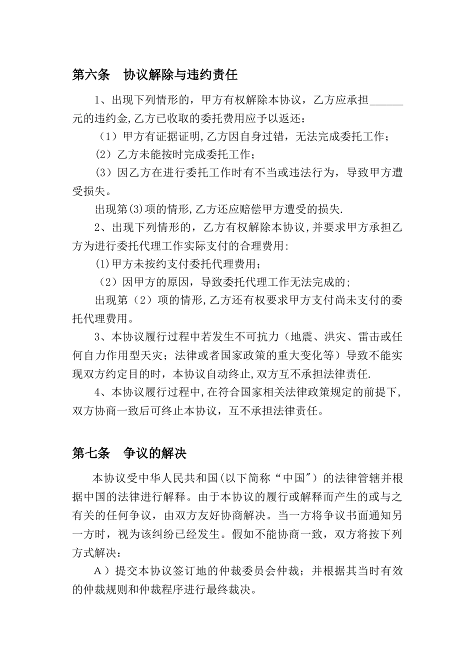公司与公司--委托协议书_第3页
