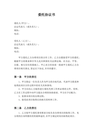 公司与公司--委托协议书