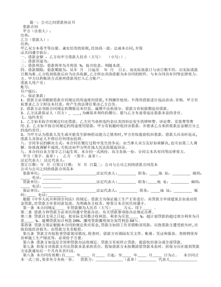 公司与公司之间借款合同