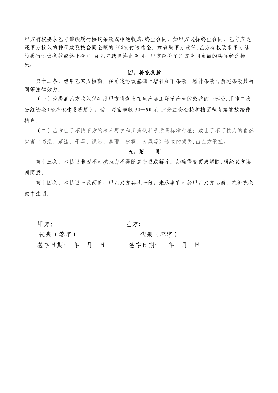 公司与农户种植合作意向协议_第2页