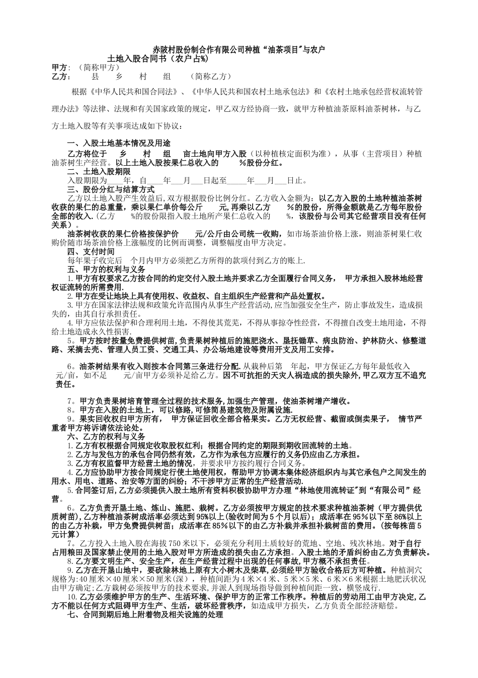 公司与农户的种植合作协议_第1页