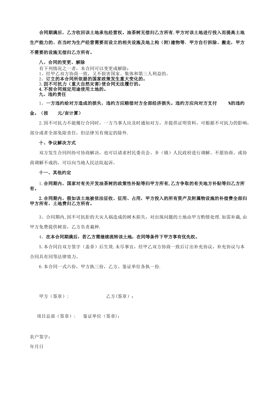 公司与农户的种植合作协议_第2页