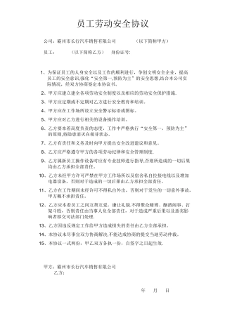公司与员工安全生产协议书