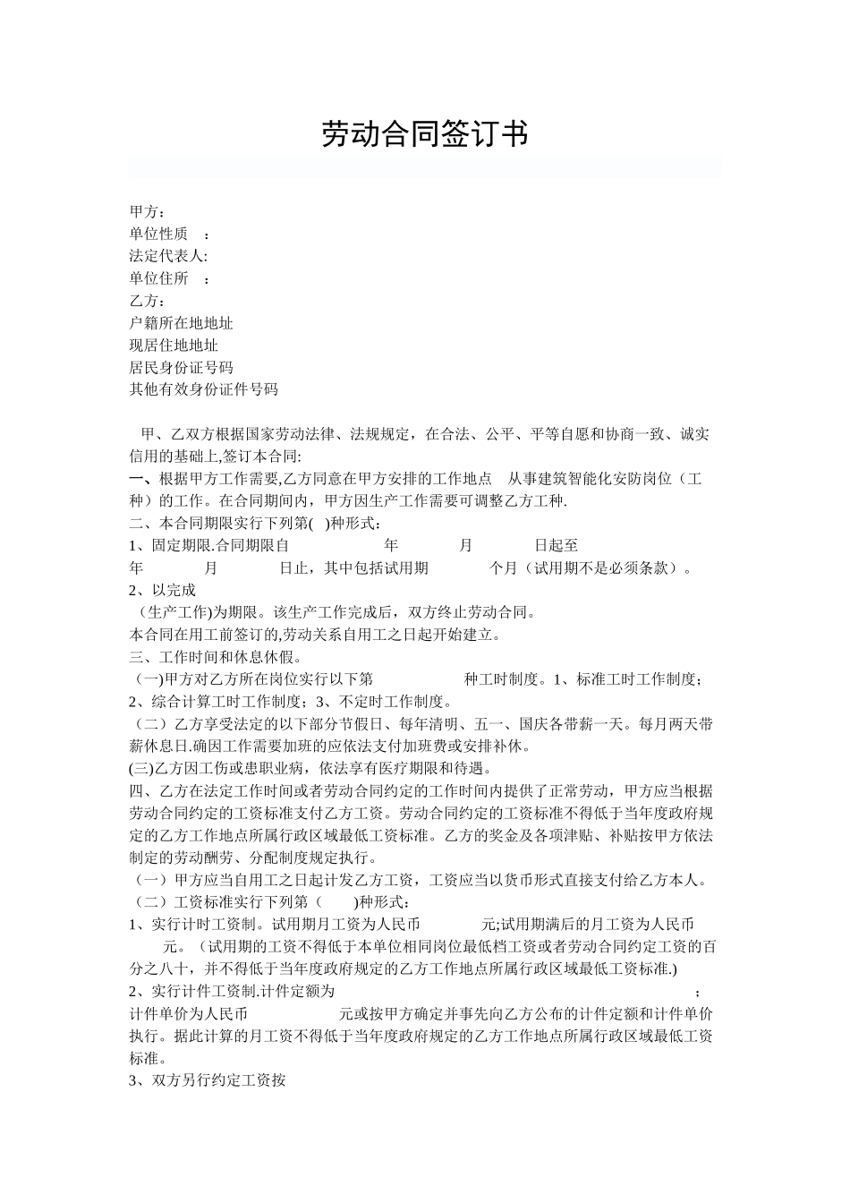 公司与员工签订劳动合同_第1页