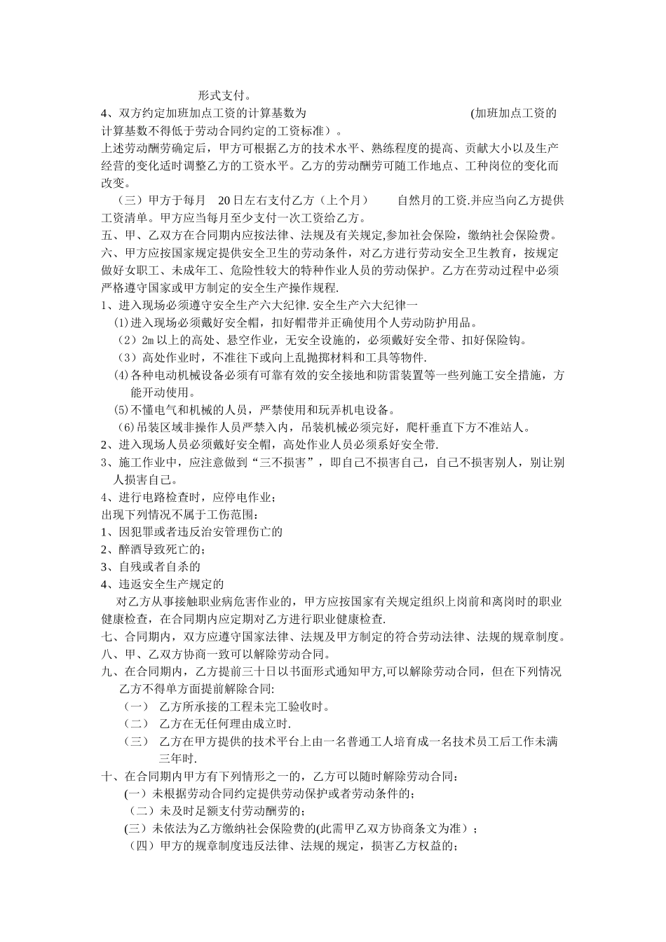 公司与员工签订劳动合同_第2页