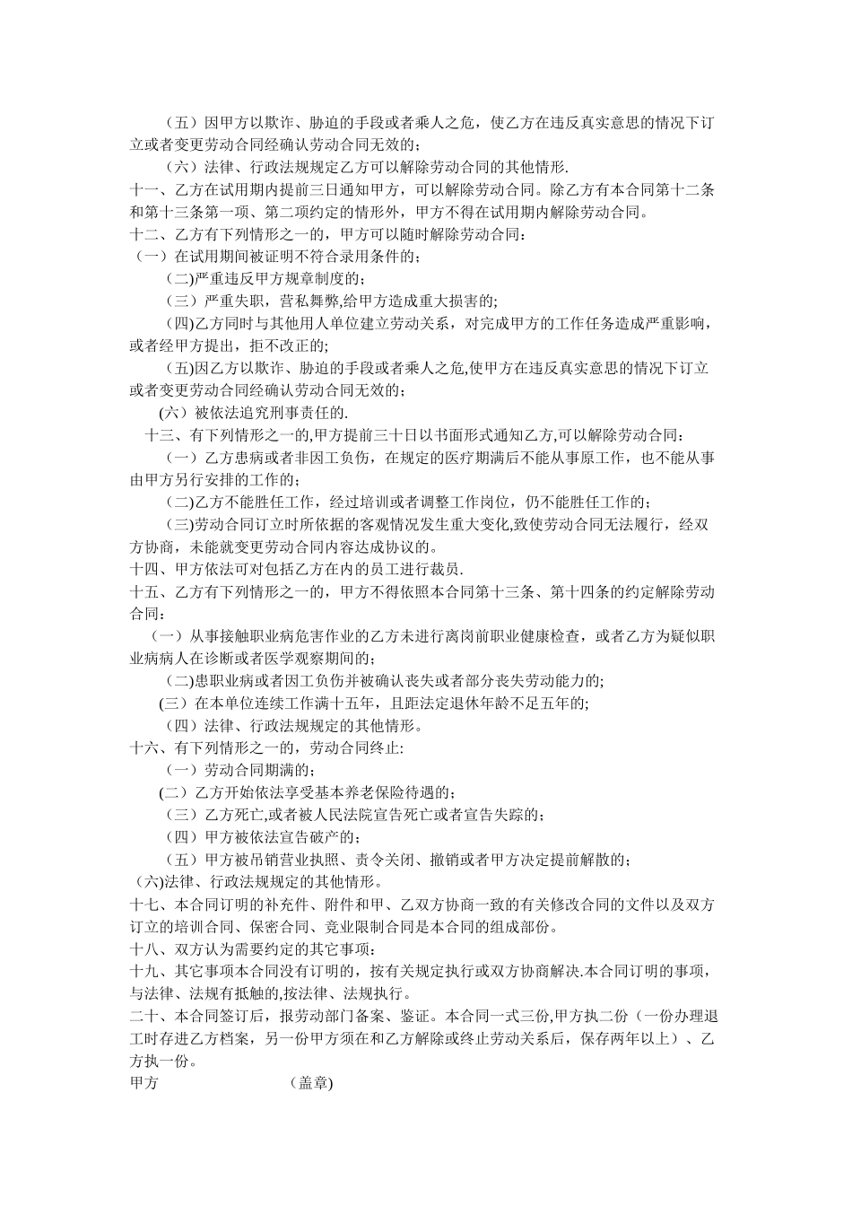 公司与员工签订劳动合同_第3页