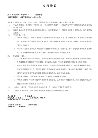 公司与实习生签订的实习协议-含详细条款