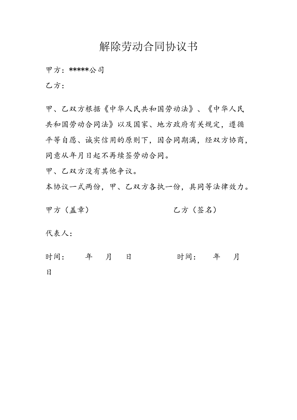 公司与员工解除劳动合同协议书_第2页