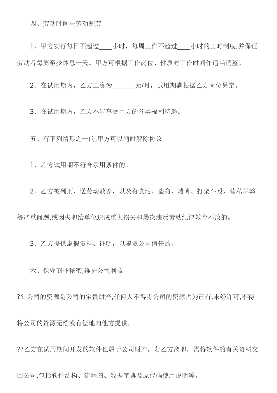 公司与员工协议书_第2页