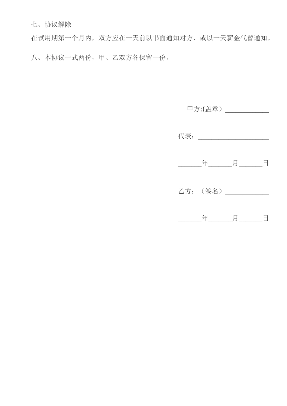 公司与员工协议书_第3页