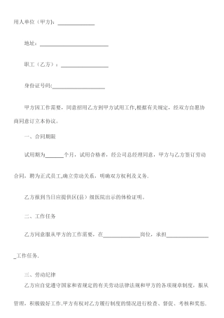 公司与员工协议书