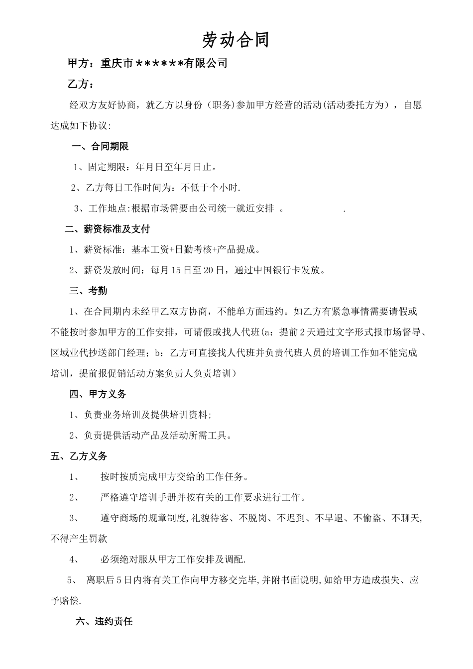 公司与员工签订劳动合同-样本_第1页