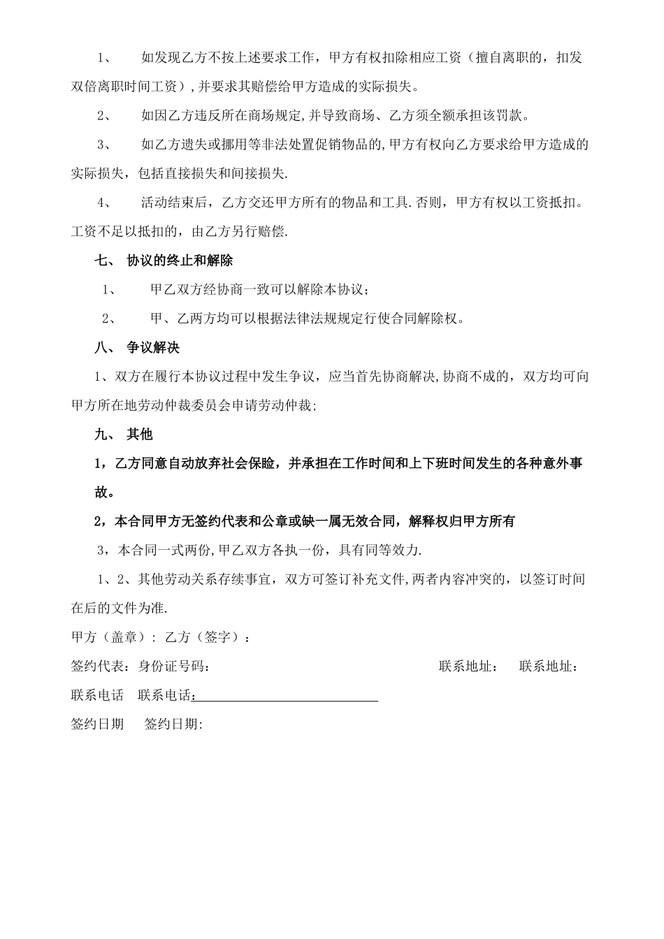 公司与员工签订劳动合同-样本_第2页