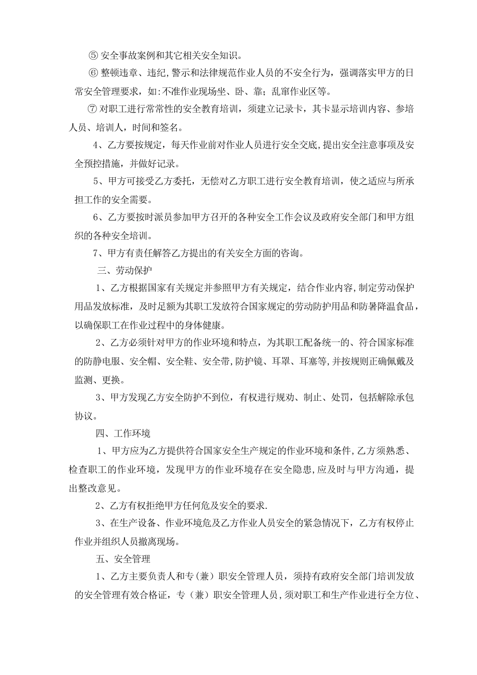 公司与承包商安全生产协议_第2页