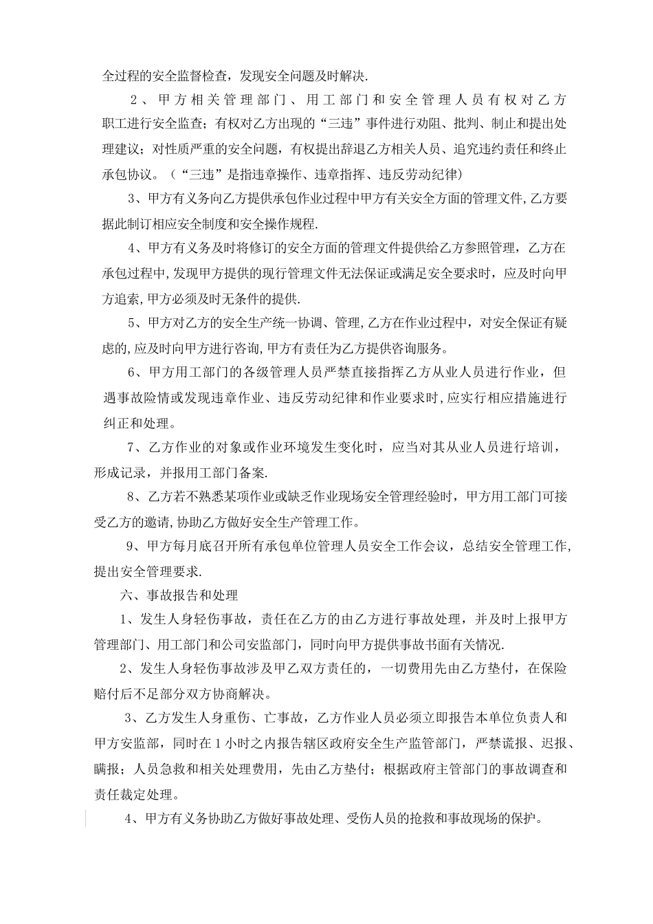 公司与承包商安全生产协议_第3页