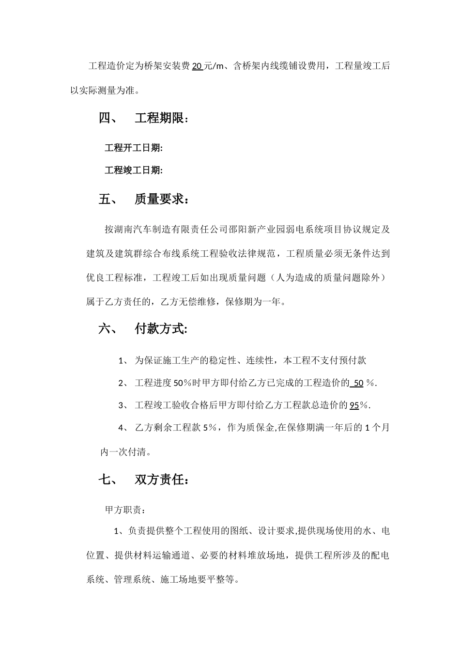 公司与施工队的合同_第2页