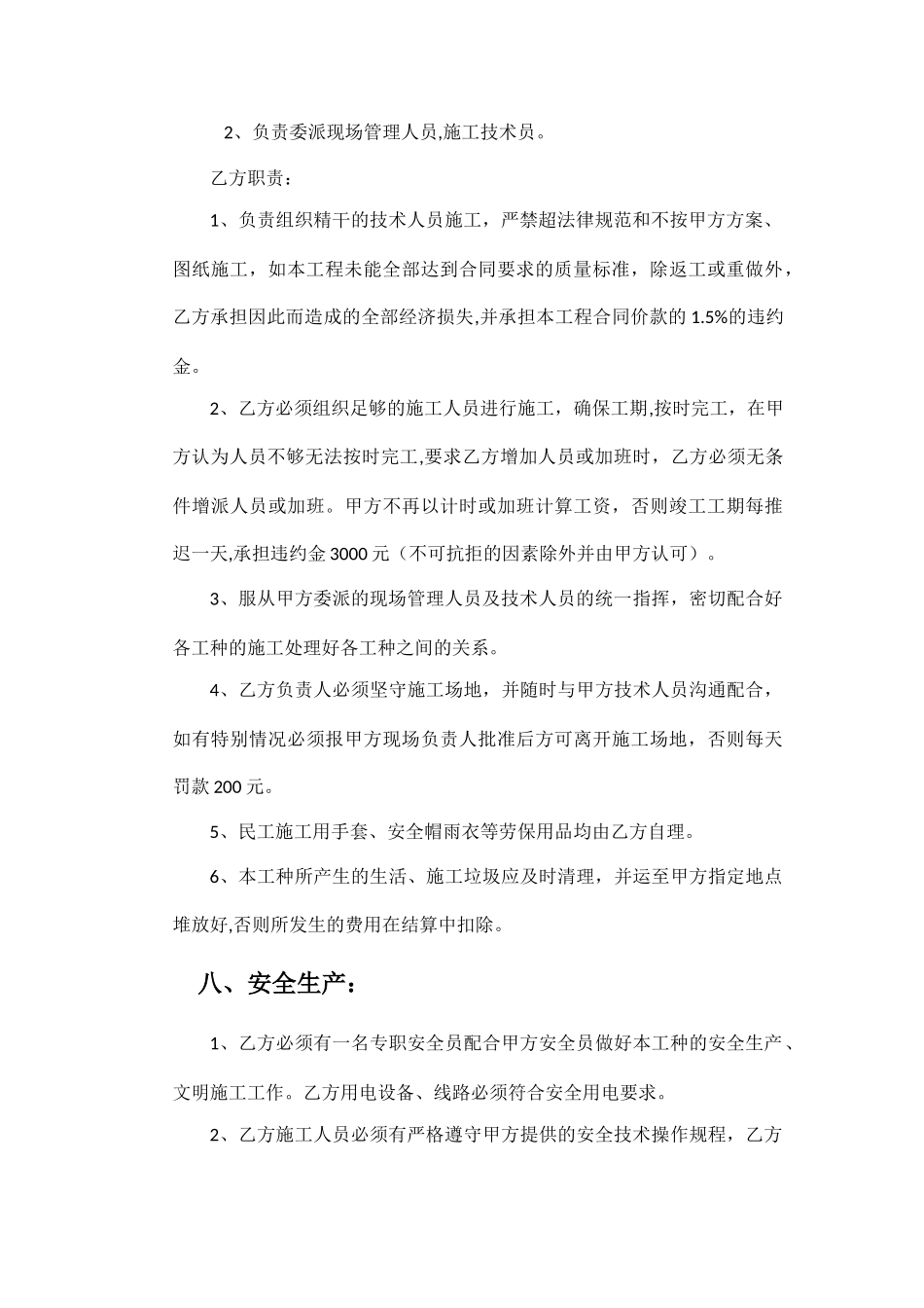 公司与施工队的合同_第3页